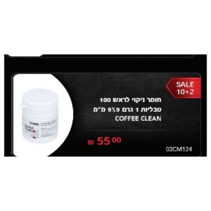 חומר ניקוי לראש 100 טבליות 1 גרם 9X9 מ"מ COFFEE CLEAN