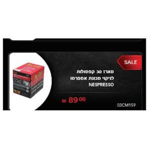 מארז 30 קפסולות לניקוי מכונת אספרסו NESPRESSO