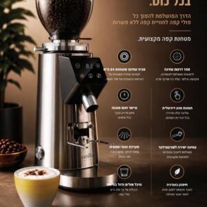 מטחנת קפה מקצועית Emilio Barista 152CQ305