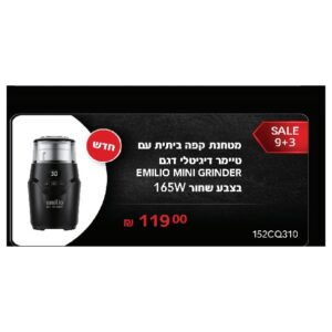 מטחנת קפה ביתית עם טיימר דיגיטלי דגם EMILIO MINI GRINDER בצבע שחור 165W