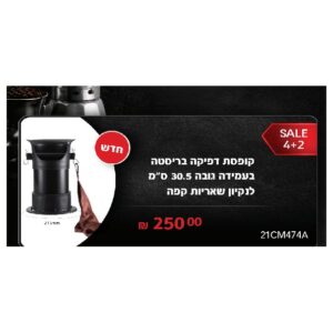 קופסת דפיקה בריסטה בעמידה גובה 30.5 ס"מ לנקיון שאריות קפה