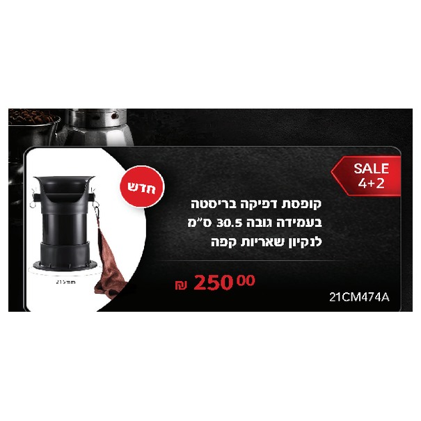 קופסת דפיקה בריסטה בעמידה גובה 30.5 ס"מ לנקיון שאריות קפה
