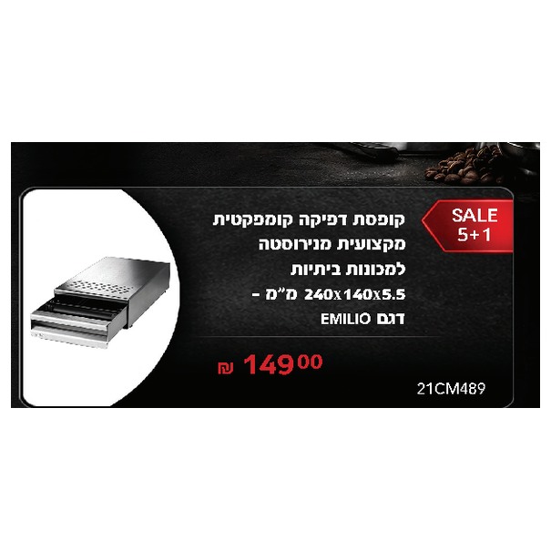 קופסת דפיקה מקצועית מנירוסטה למכונות קפה ביתיות 240×140×55 מ״מ – Emilio