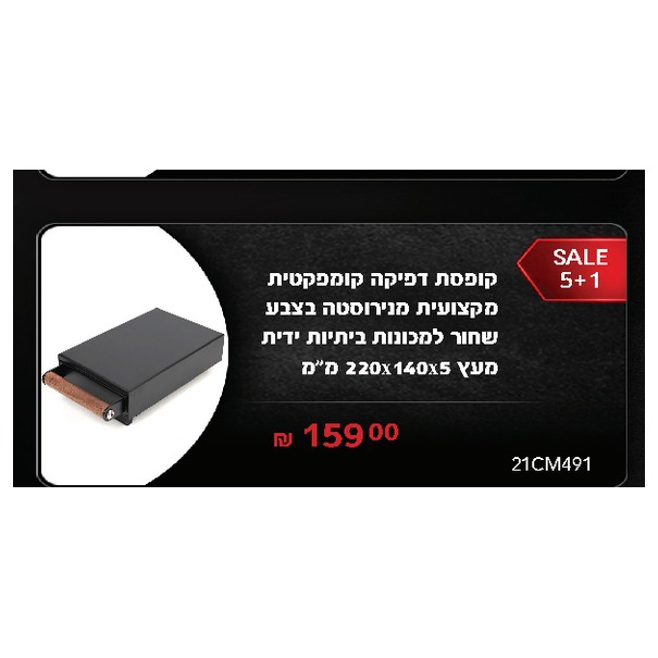 קופסת דפיקה מקצועית מנירוסטה שחורה עם ידית עץ 220×140×50 מ״מ