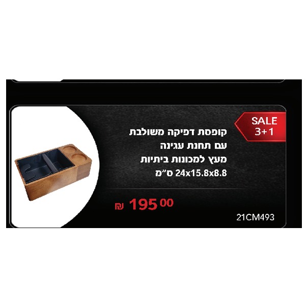 קופסת דפיקה עם תחנת עגינה מעץ למכונות קפה ביתיות 24×15.8×8.8 ס״מ