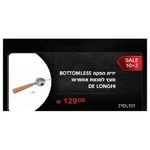 ידית הפקה BOTTOMLESS מעץ למכונת אספרסו DE LONGHI