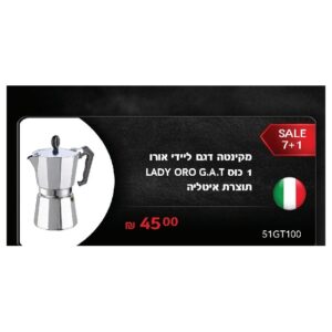 מקינטה דגם ליידי אורו 1 כוס G.A.T ORO LADY תוצרת איטליה