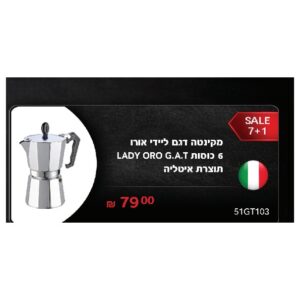 מקינטה דגם ליידי אורו 6 כוסות G.A.T ORO LADY תוצרת איטליה
