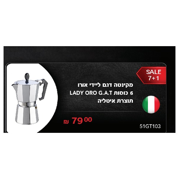 מקינטה דגם ליידי אורו 6 כוסות G.A.T ORO LADY תוצרת איטליה