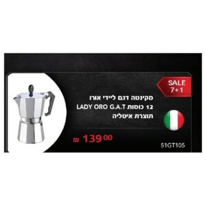 מקינטה דגם ליידי אורו 12 כוסות G.A.T ORO LADY תוצרת איטליה