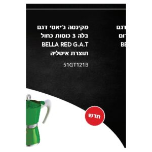 מקינטה G.A.T Bella ל־3 כוסות בצבע כחול