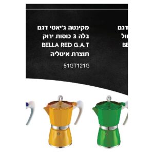 מקינטה G.A.T Bella ל־3 כוסות בצבע ירוק