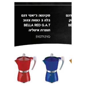 מקינטה G.A.T Bella ל־3 כוסות בצבע צהוב