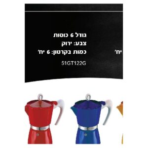 מקינטה G.A.T Bella ל־6 כוסות בצבע ירוק