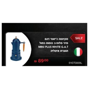 מיני פלוס 3 כוסות כחול MINI PLUS WHITE G.A.T תוצרת איטליה