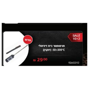 תרמומטר כיס דיגיטלי