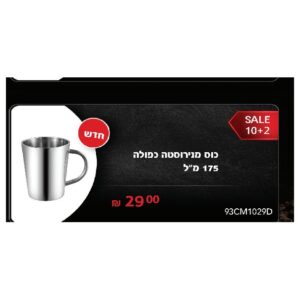 כוס מנירוסטה כפולה 175 מ"ל