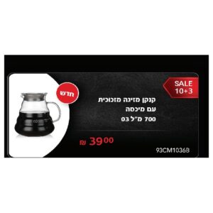 קנקן מזיגה מזכוכית עם מכסה 700 מ״ל