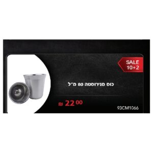 כוס מנירוסטה 80 מ"ל
