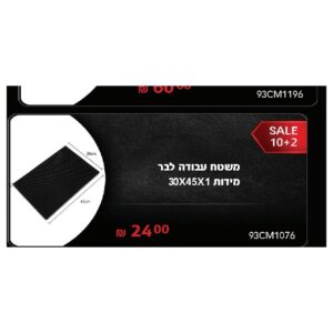 משטח עבודה לבר מידות 30X45X1
