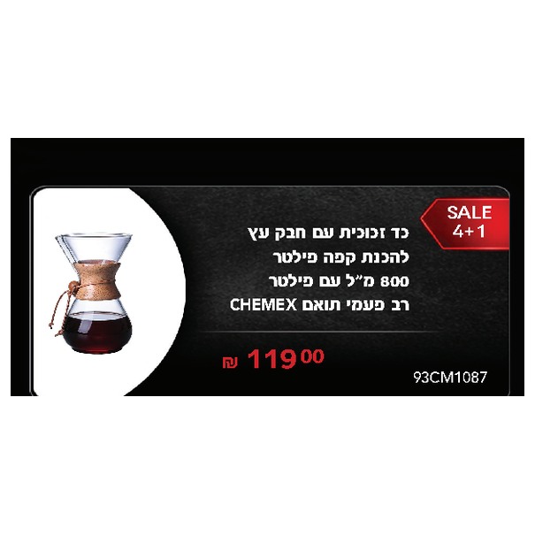להכנת קפה פילטר 800 מ"ל עם פילטר רב פעמי תואם CHEMEX