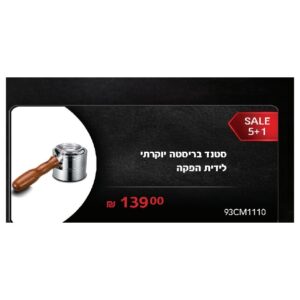 סטנד בריסטה יוקרתי לידית הפקה
