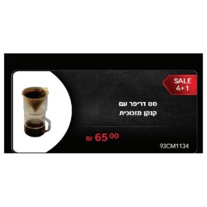 סט דריפר עם קנקן מזכוכית