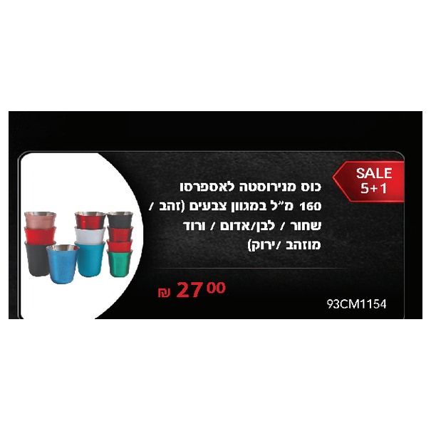כוס נירוסטה לאספרסו 160 מ״ל במגוון צבעים
