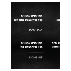 כוס יפנית צבעונית 190 מ״ל בצבע כחול־לבן