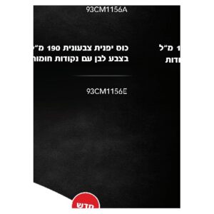 כוס יפנית צבעונית 190 מ״ל לבנה עם נקודות חומות