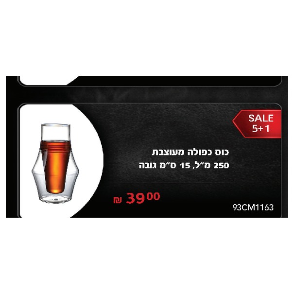 כוס כפולה מעוצבת 250 מ"ל, 15 ס"מ גובה