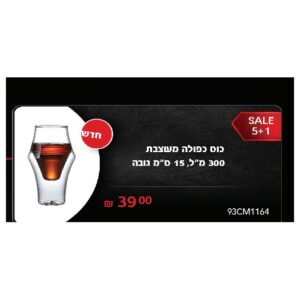 כוס כפולה מעוצבת 300 מ"ל, 15 ס"מ גובה