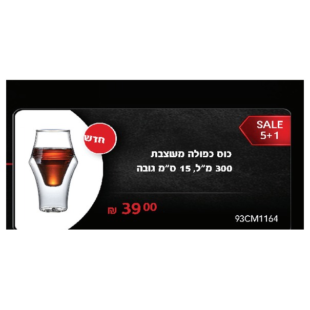 כוס כפולה מעוצבת 300 מ"ל, 15 ס"מ גובה