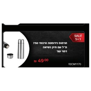 תרמוס נירוסטה איכותי 750 מ"ל עם תיק נשיאה דמוי עור