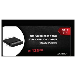 משקל לקפה מקצועי גדול ומעוצב בצבע שחור - מידה 140X124X22mm