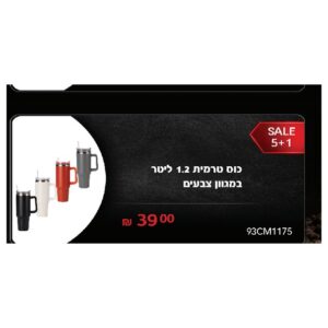 כוס טרמית 1.2 ליטר במגוון צבעים