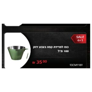 כוס למדידת קפה בצבע ירוק 100 מ"ל