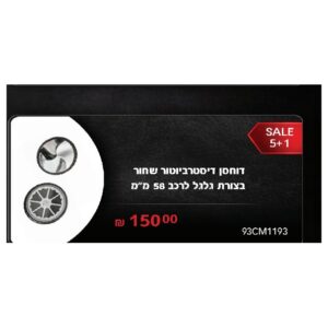 דוחסן דיסטרביוטור שחור בצורת גלגל לרכב 58 מ"מ