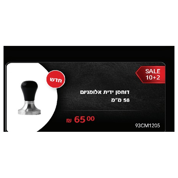 דוחסן ידית אלומניום 58 מ"מ