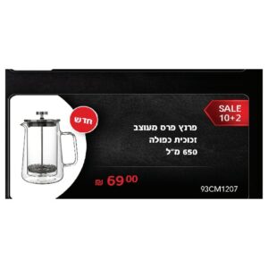 פרנץ פרס מעוצב זכוכית כפולה 650 מ"ל