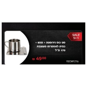 סט כוס נירוסטה + מגש + כפית לאספרסו מעוצבת 170 מ"ל