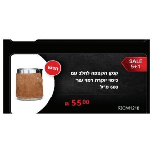 קנקן הקצפה לחלב עם כיסוי יוקרת דמוי עור 600 מ"ל