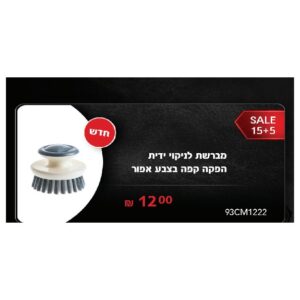מברשת לניקוי ידית הפקה קפה בצבע אפור