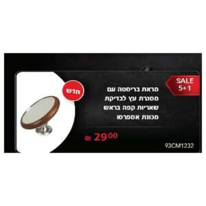 מסגרת עץ לבדיקת שאריות קפה בראש מכונת אספרסו