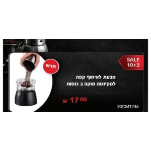 טבעת לאיסוף קפה למקינטה מוקה 3 כוסות