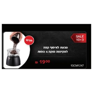 טבעת לאיסוף קפה למקינטה מוקה 4 כוסות