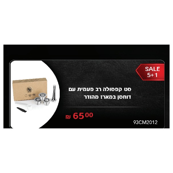 סט קפסולה רב פעמית עם דוחסן במארז מהודר