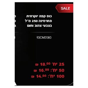כוס קפה יוקרתית מחרסינה 250 מ״ל בצבע צהוב וחום
