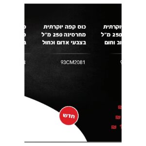 כוס קפה יוקרתית מחרסינה 250 מ״ל בצבע אדום וכחול