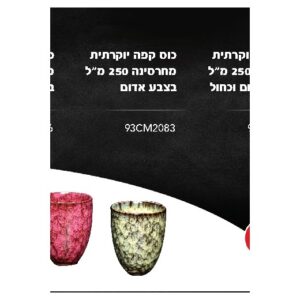 כוס קפה יוקרתית מחרסינה 250 מ״ל בצבע אדום